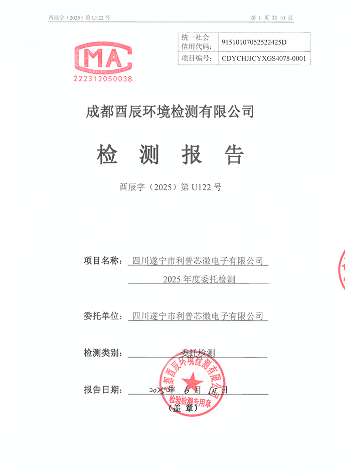 2025三廢檢測報(bào)告
